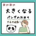 下ネタ注意　妊娠で大きくなるアレ…