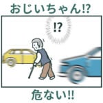 おじいちゃん！危ない‼︎