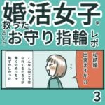 婚活女子を救った占いとお守り指輪3